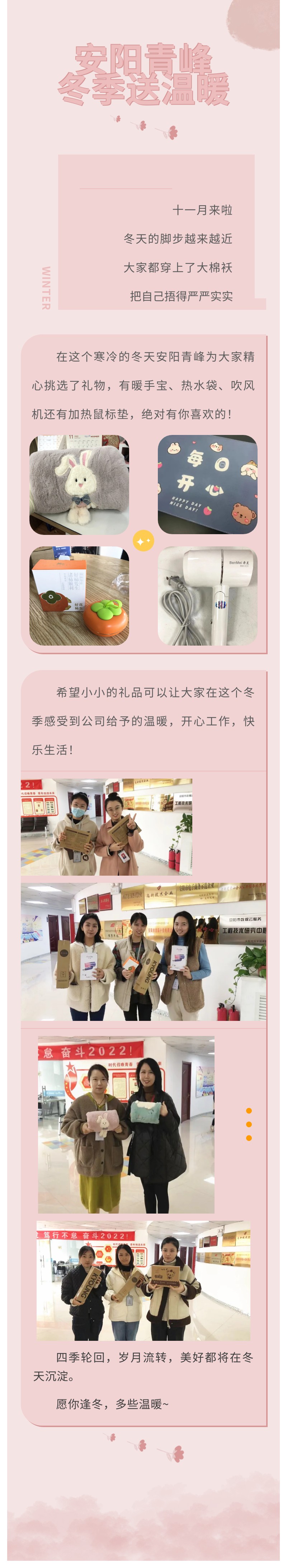 愿你逢冬，多些溫暖~安陽青峰冬季送溫暖